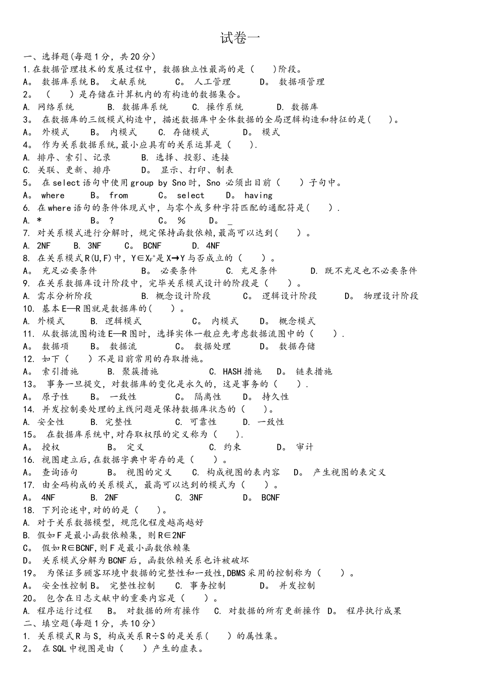 2025年数据库考研复试题_第1页