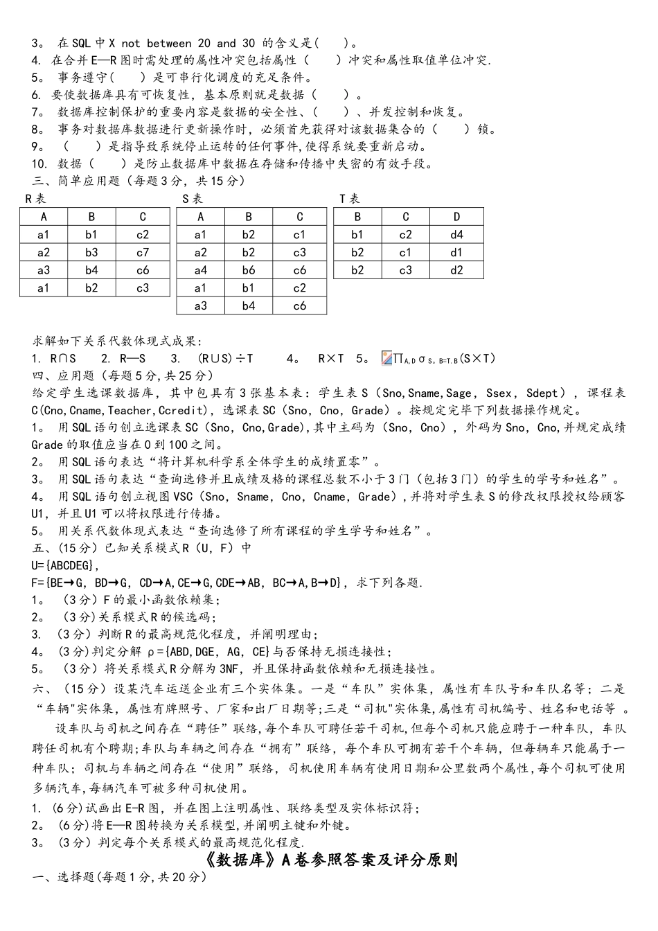 2025年数据库考研复试题_第2页