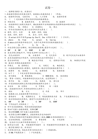 2025年数据库考研复试题