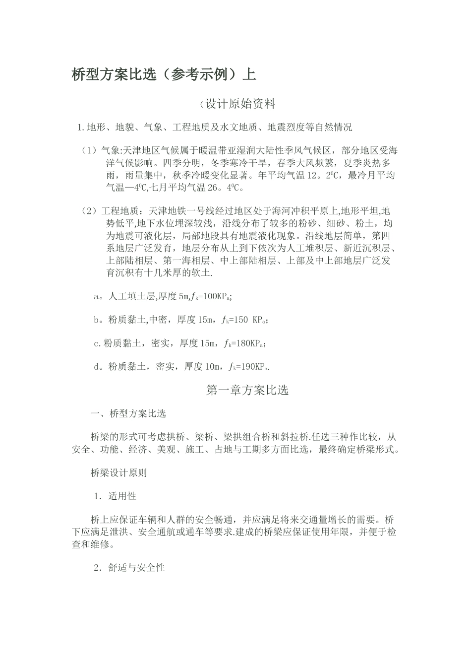 桥型方案比选_第1页