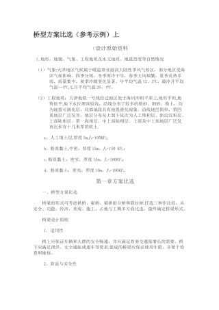 桥型方案比选