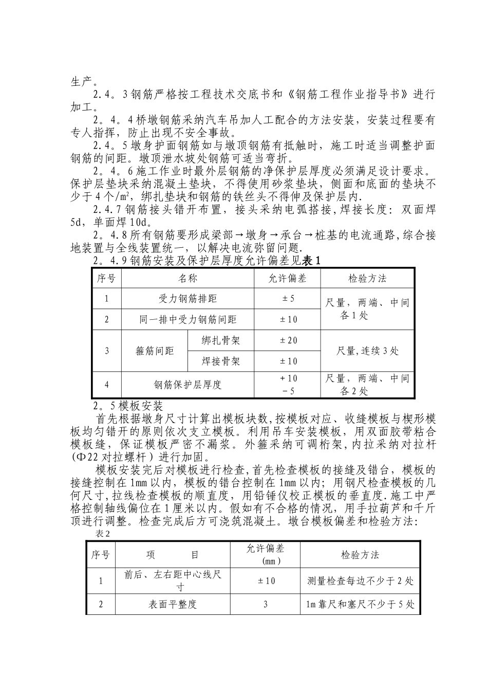 桥墩、承台施工方案_第2页