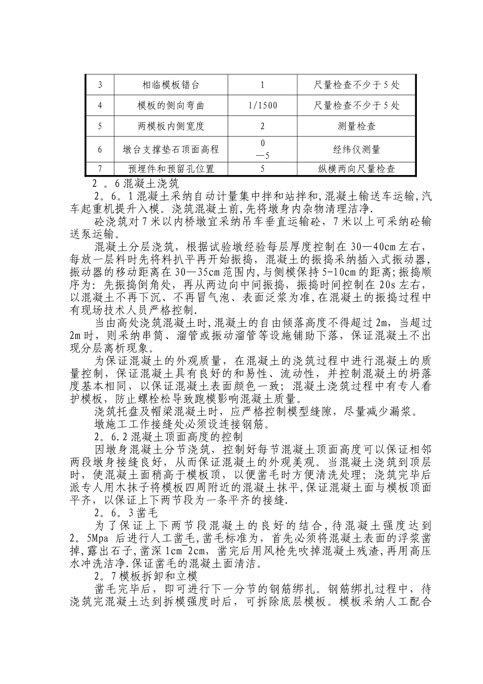 桥墩、承台施工方案_第3页