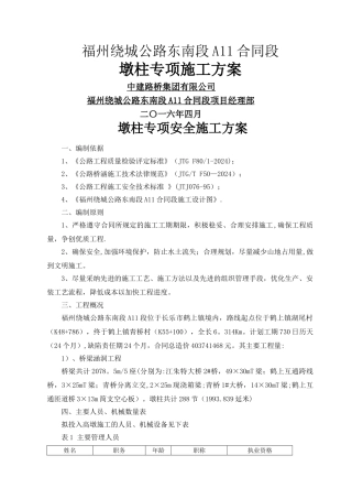 桥墩专项施工方案