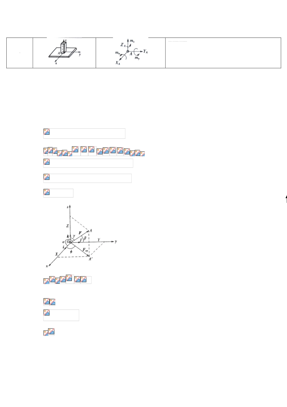 2025年工程力学复习知识点_第3页
