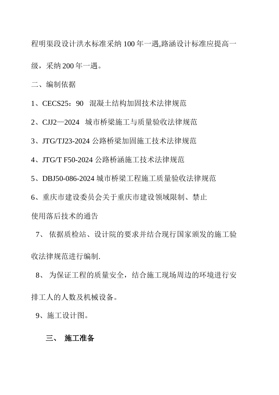 桥墩台土石方回填施工方案_第2页