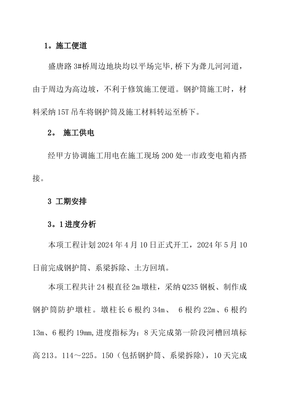 桥墩台土石方回填施工方案_第3页