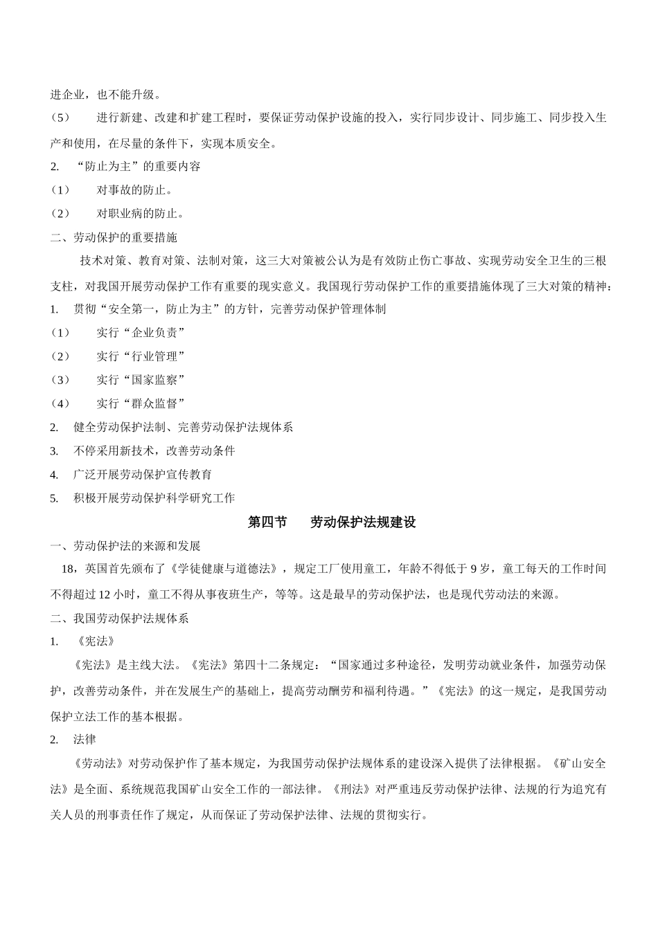 2025年劳动保护读本_第2页