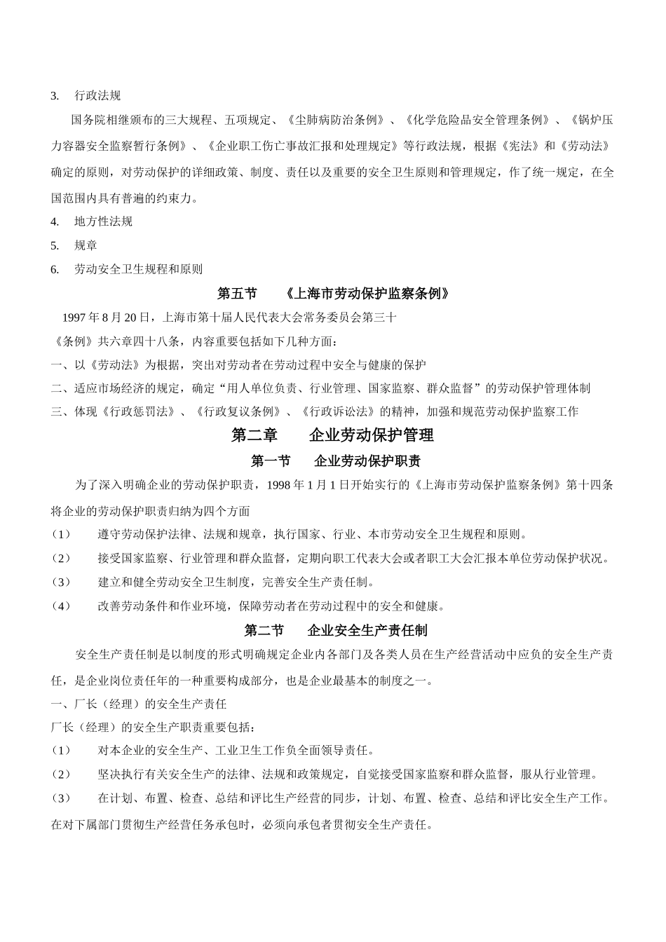 2025年劳动保护读本_第3页