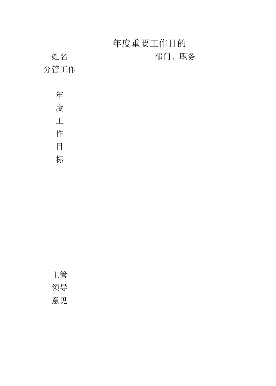 2025年厦门市国家公务员考核表汇编_第2页