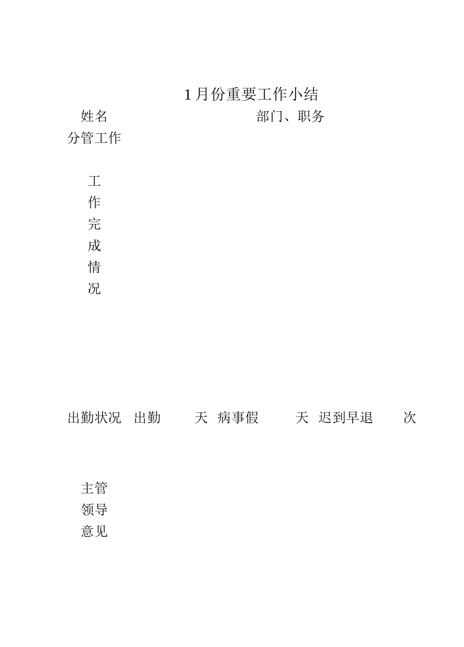2025年厦门市国家公务员考核表汇编_第3页
