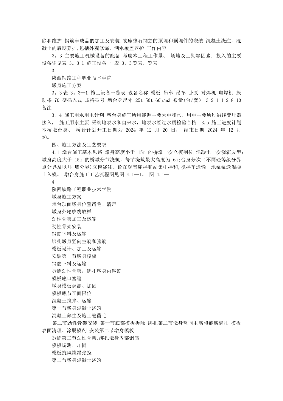 桥墩墩身施工方案_第3页