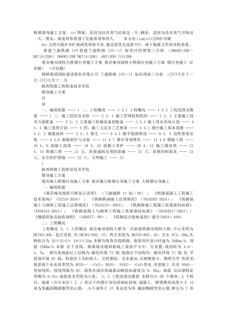 桥墩墩身施工方案