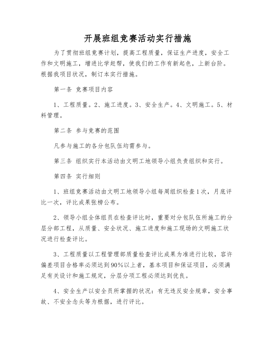 2025年开展班组竞赛活动实施办法_第1页