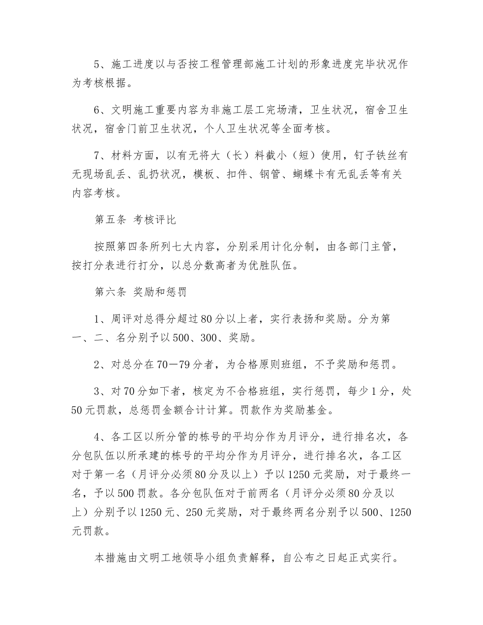 2025年开展班组竞赛活动实施办法_第2页