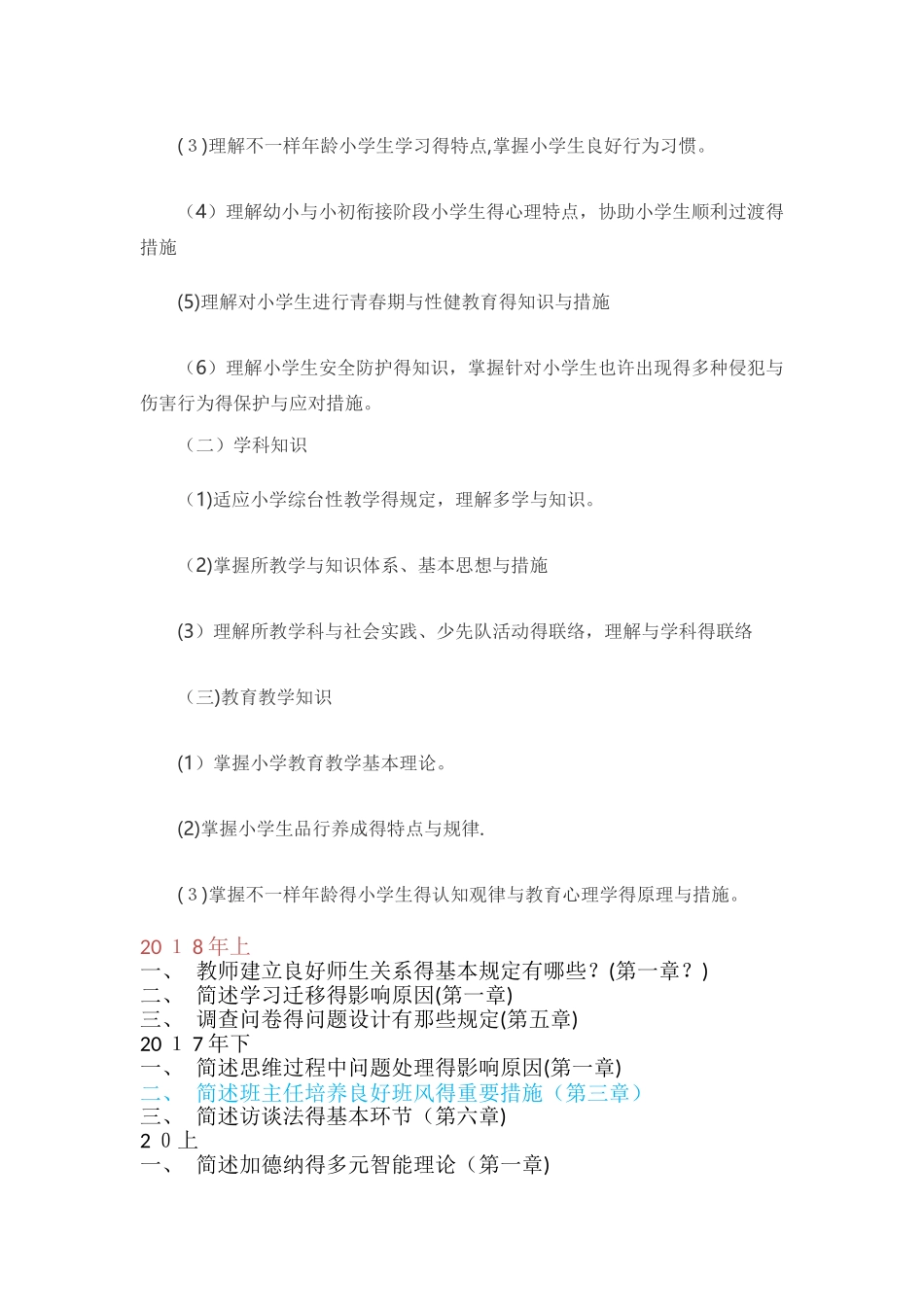 2025年小学教师资格证历年简答题_第2页