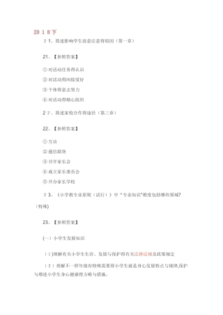 2025年小学教师资格证历年简答题