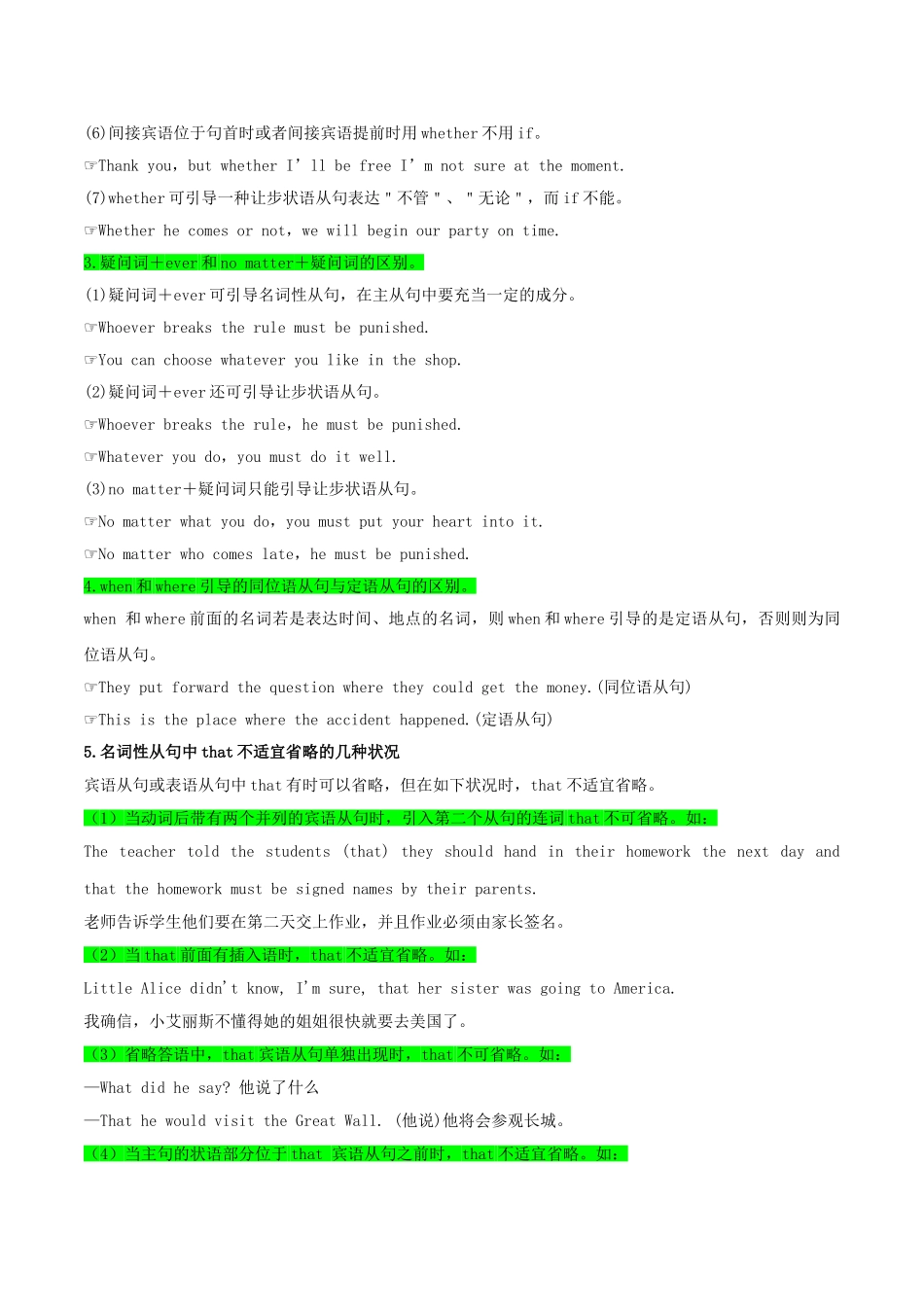 2025年备战高考英语考点一遍过考点25名词性从句含解析_第3页