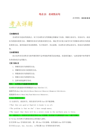 2025年备战高考英语考点一遍过考点25名词性从句含解析