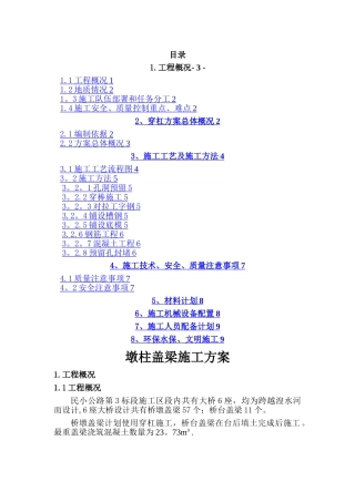 桥墩盖梁专项施工方案