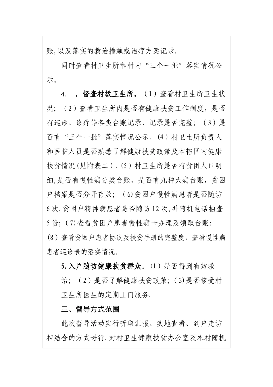 桥头卫生院健康扶贫工作督导检查实施制度_第3页