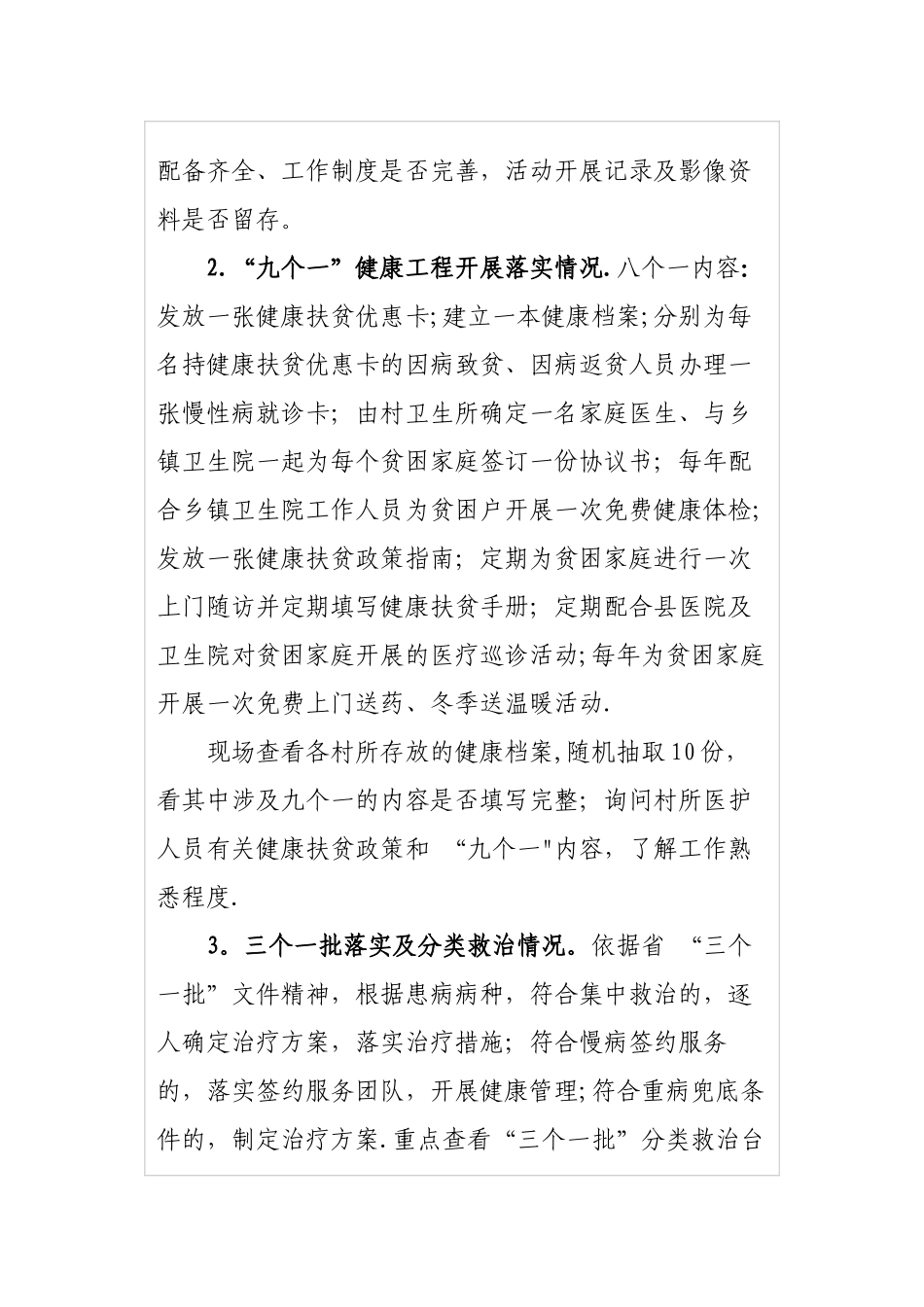 桥头卫生院健康扶贫工作督导检查实施制度_第2页
