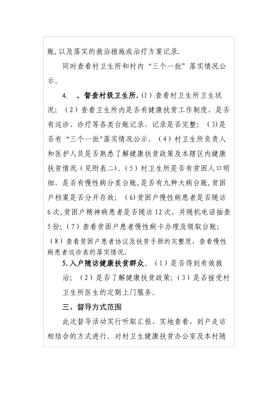 桥头卫生院健康扶贫工作督导检查实施制度_第3页