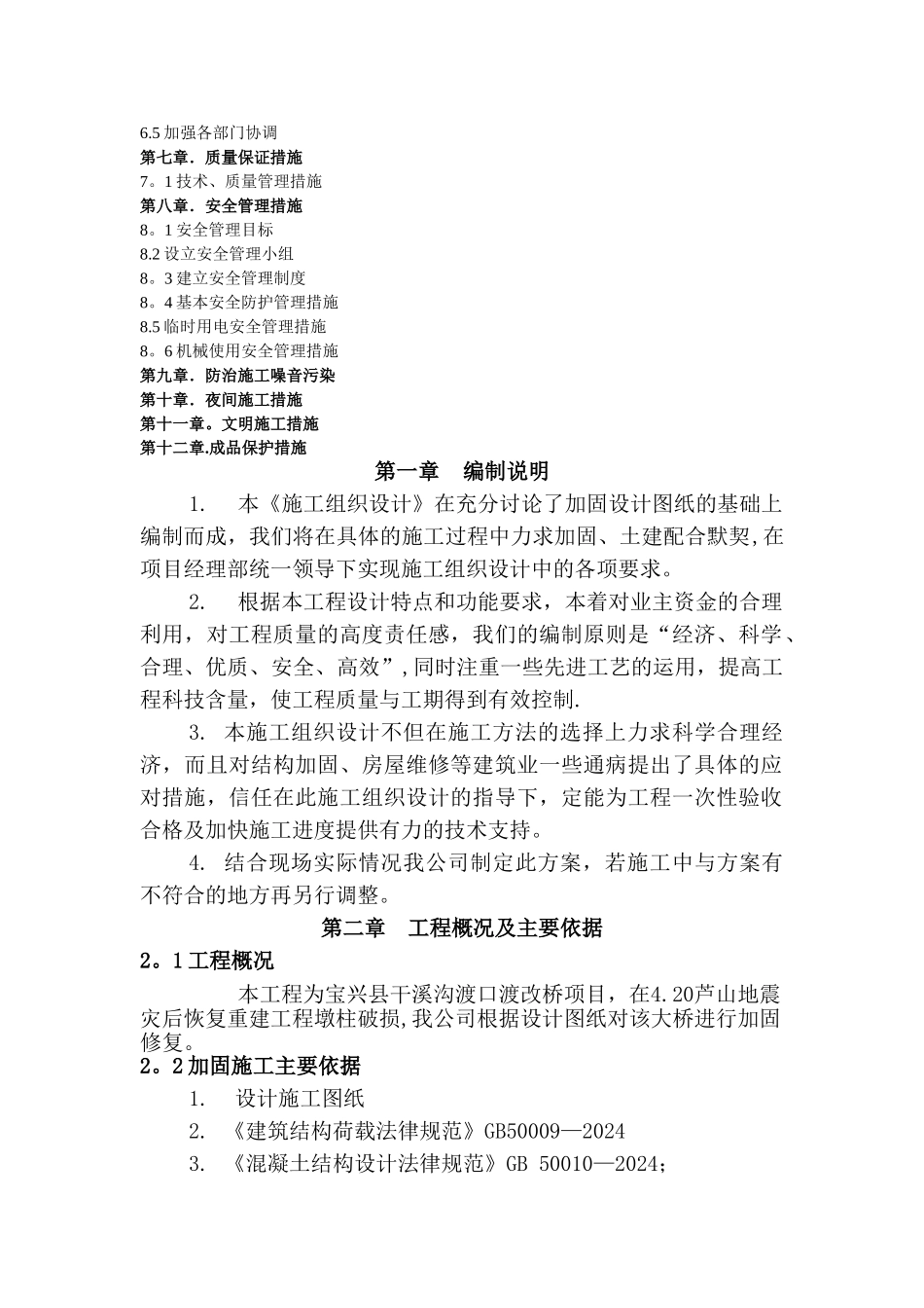 桥墩碳纤维加固施工方案_第2页