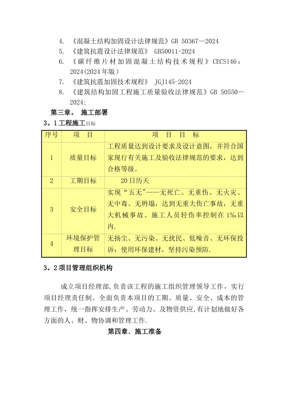 桥墩碳纤维加固施工方案_第3页