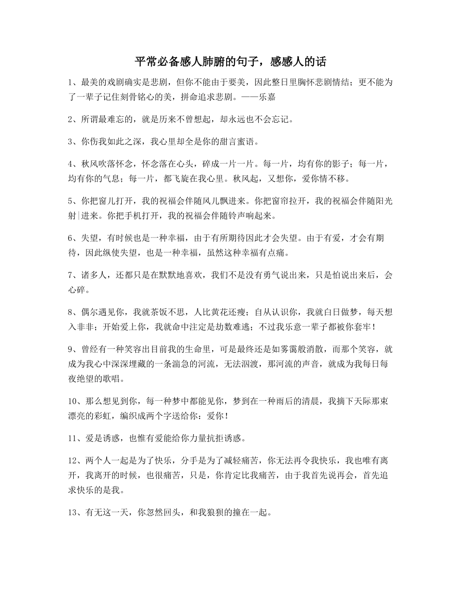 2025年最火感人肺腑的句子大全文字工作者_第1页