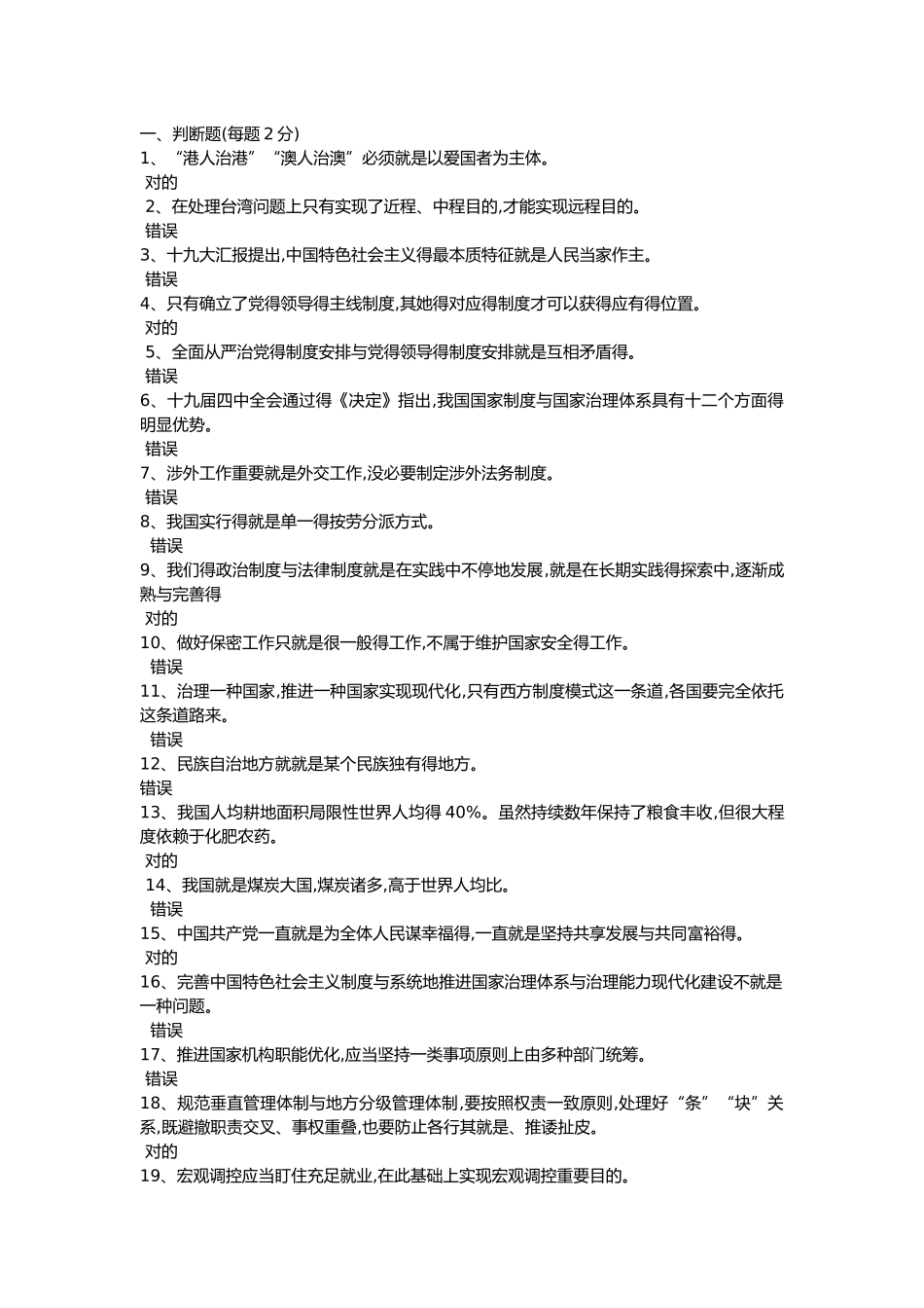 2025年绵阳市公需科目培训答案_第1页