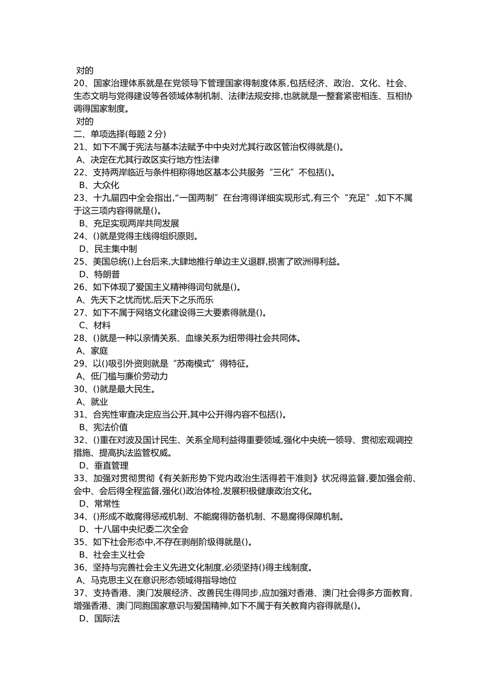 2025年绵阳市公需科目培训答案_第2页