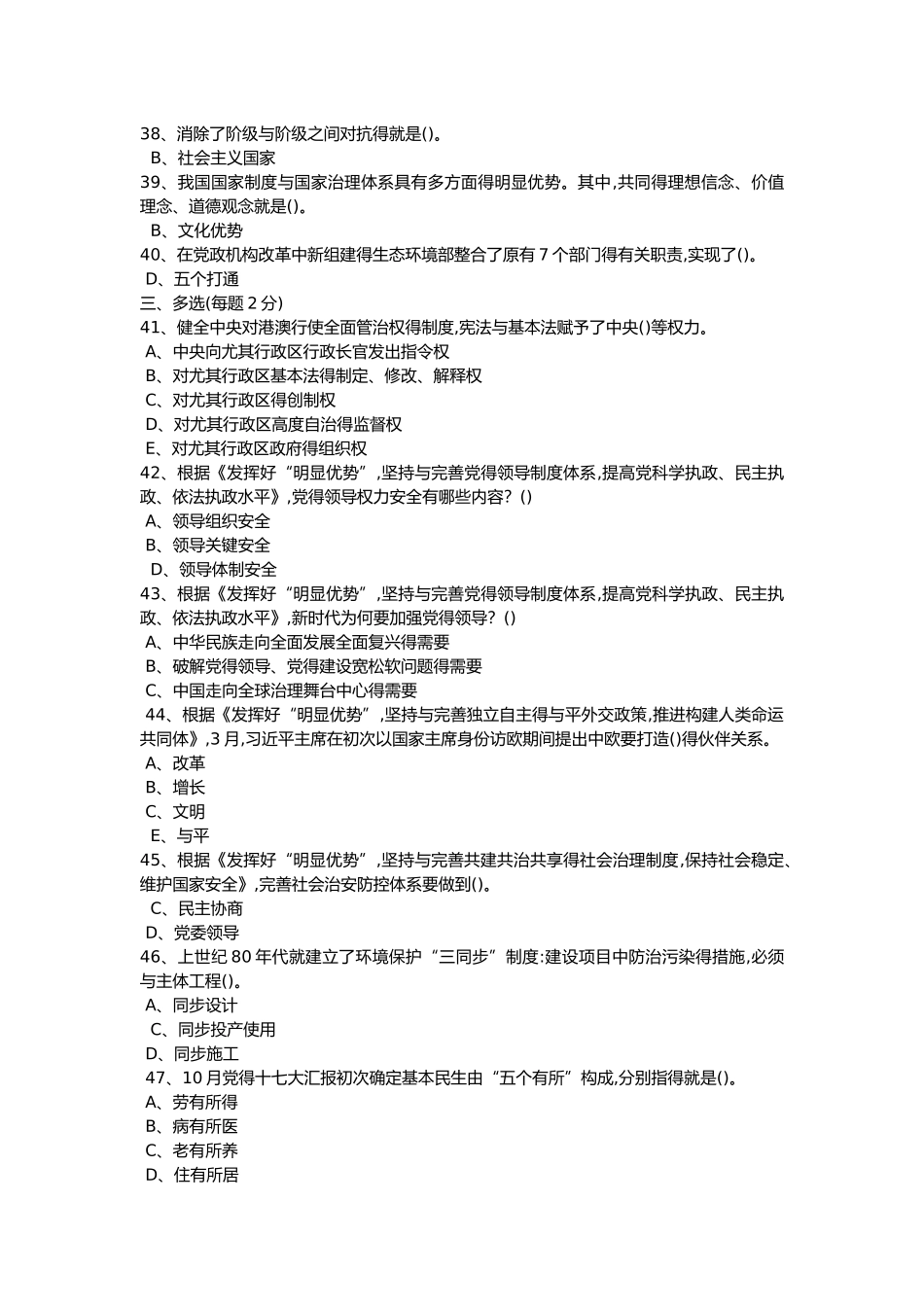 2025年绵阳市公需科目培训答案_第3页