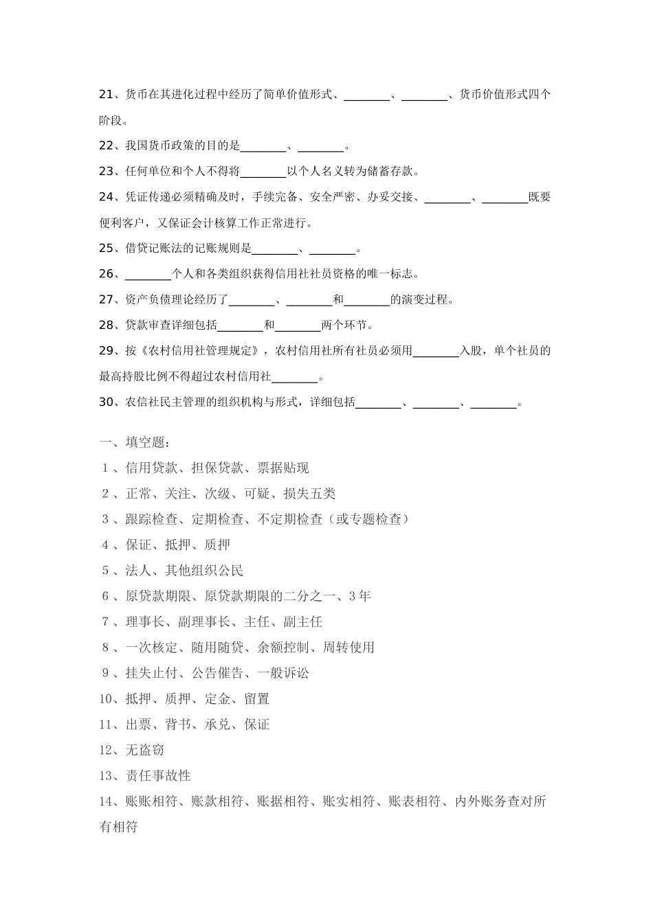 2025年农村信用社机关中层干部竞聘考试题_第2页