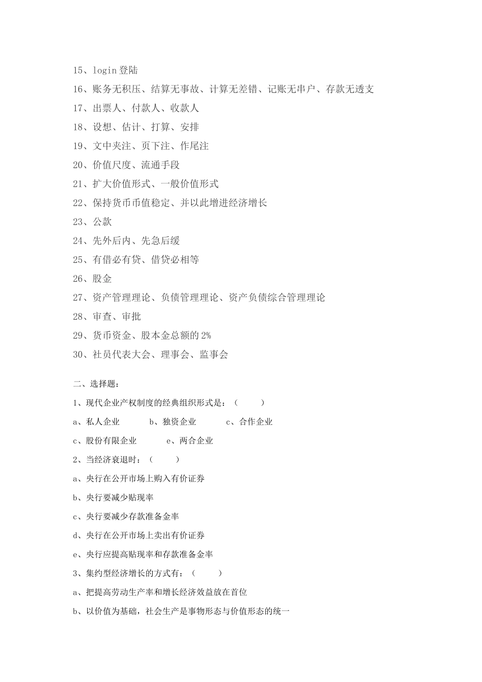 2025年农村信用社机关中层干部竞聘考试题_第3页