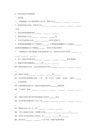 2025年农村信用社机关中层干部竞聘考试题