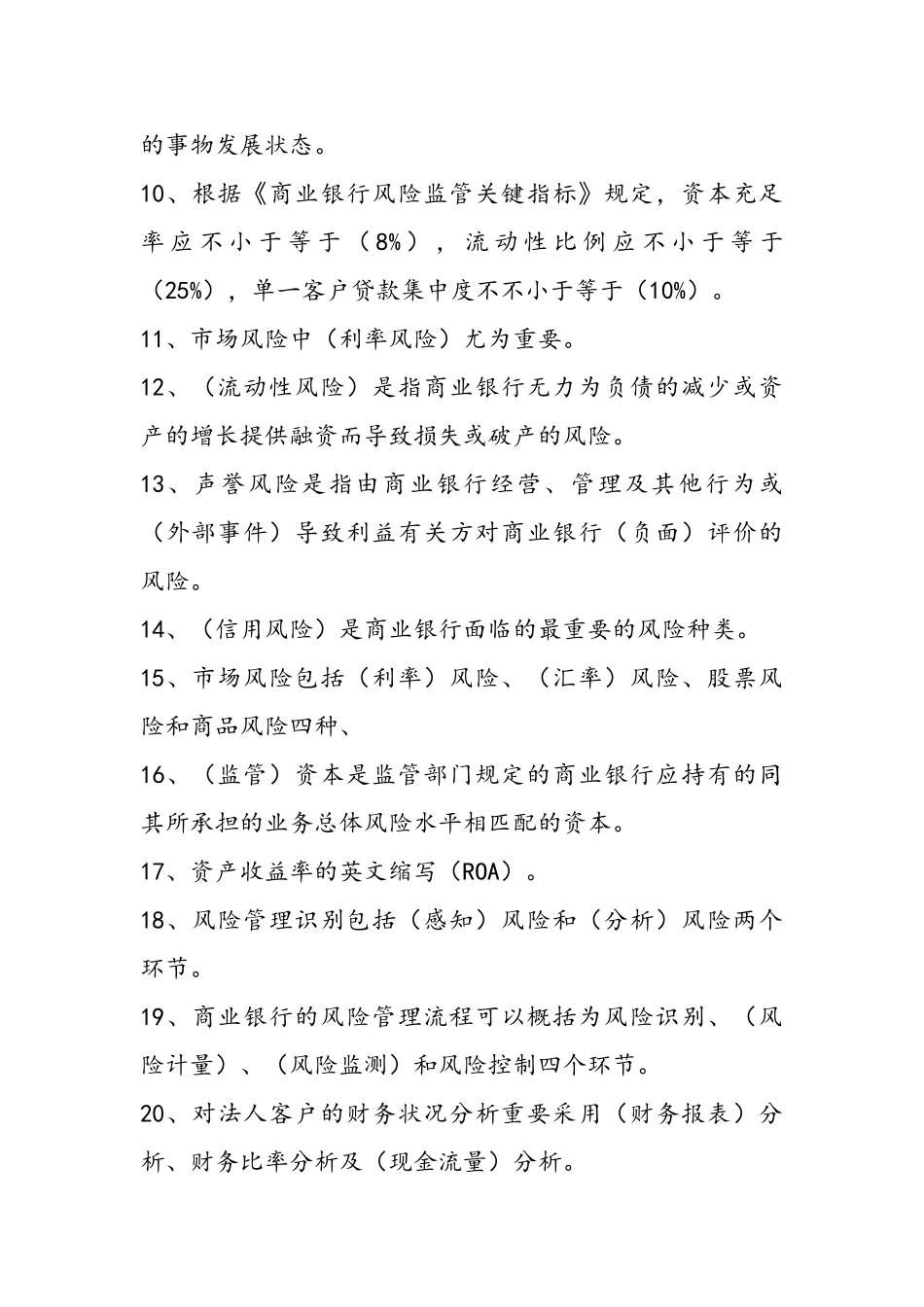2025年金融风险题库_第2页
