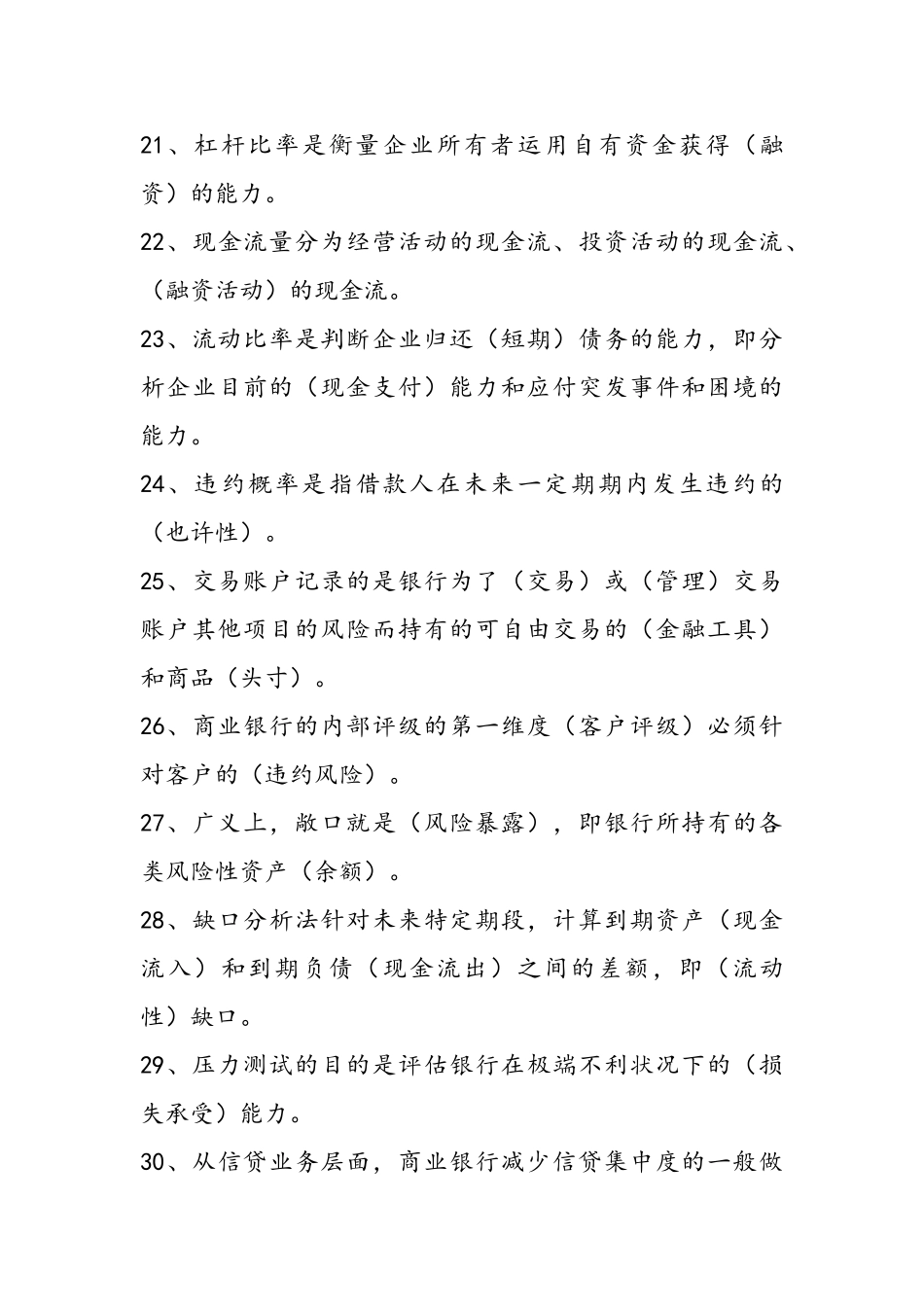 2025年金融风险题库_第3页