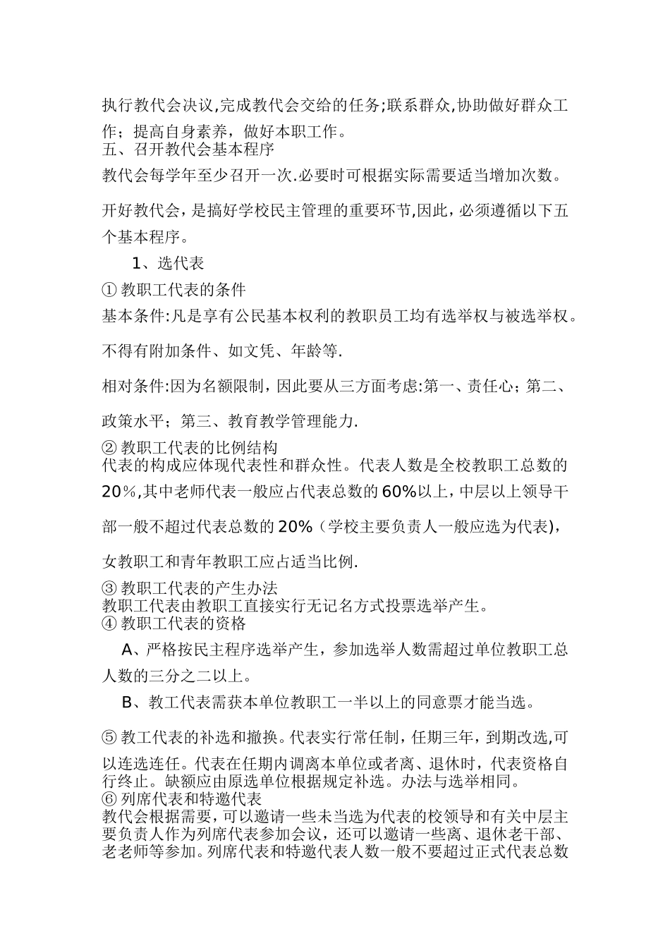 桥头小学教代会制度_第2页
