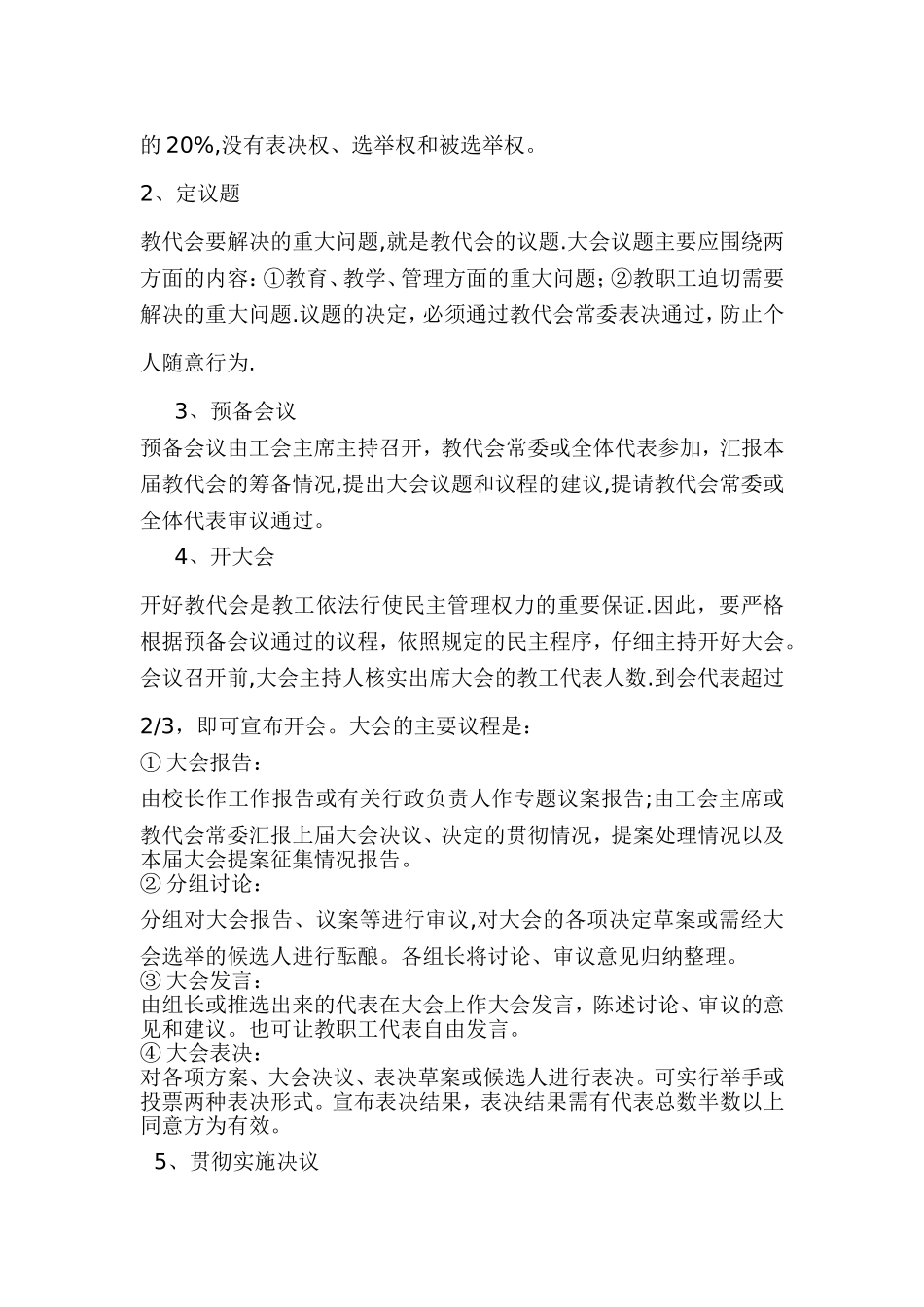桥头小学教代会制度_第3页