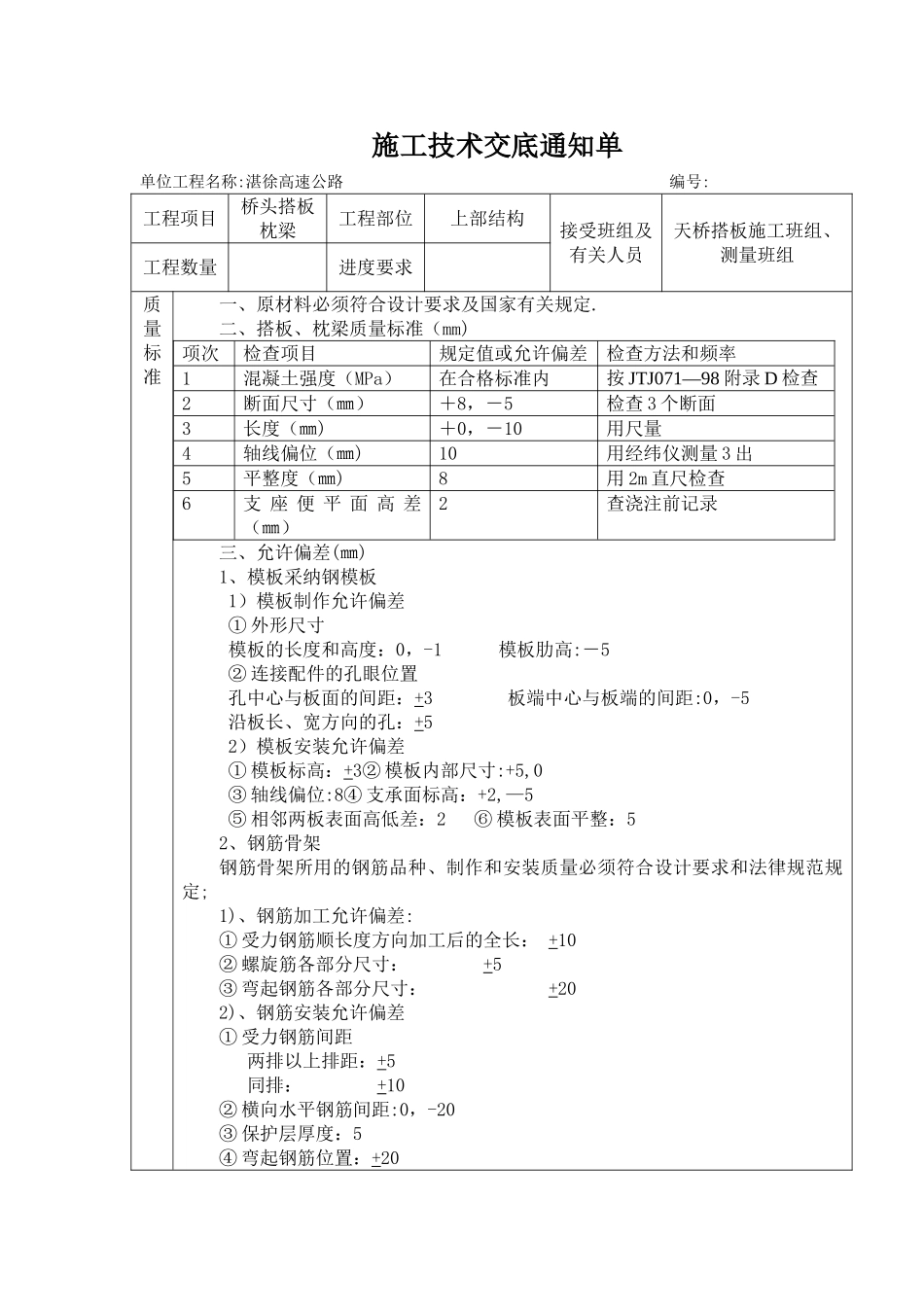 桥头搭板施工技术交底_第1页
