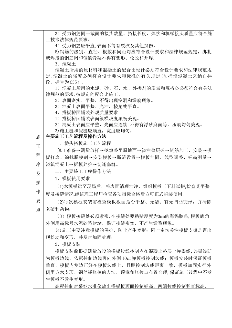 桥头搭板施工技术交底_第2页