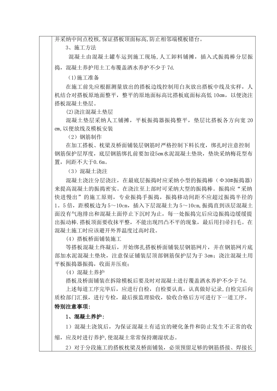 桥头搭板施工技术交底_第3页