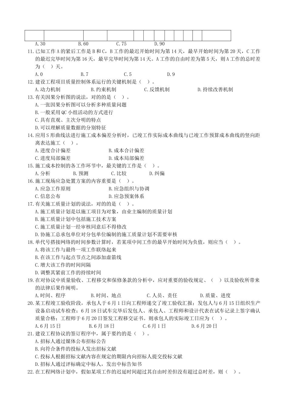 2025年全国一级建造师执业资格考试《建设工程项目管理》_第2页