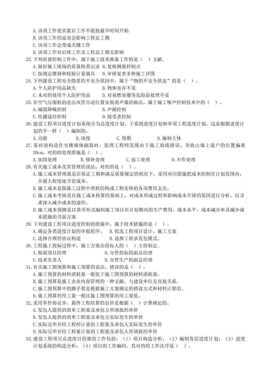 2025年全国一级建造师执业资格考试《建设工程项目管理》_第3页
