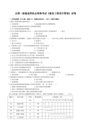 2025年全国一级建造师执业资格考试《建设工程项目管理》