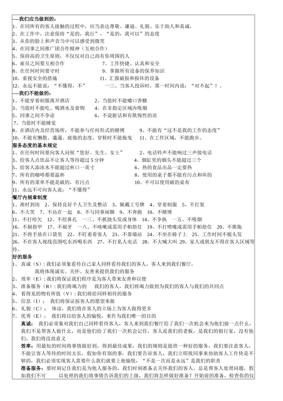 2025年咖啡厅的全套培训资料_第2页