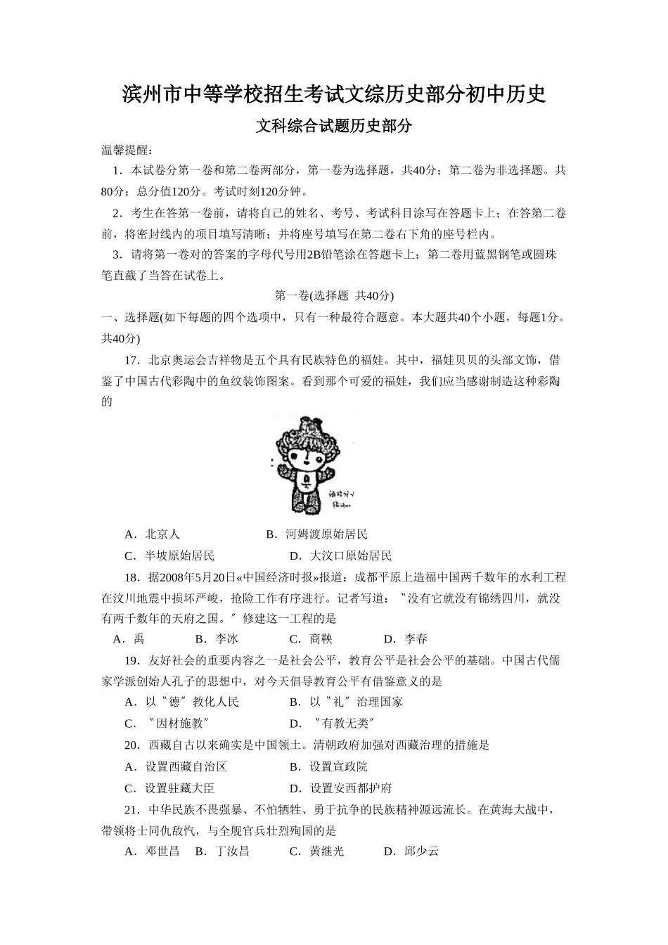 2025年滨州市中等学校招生考试文综历史部分初中历史_第1页