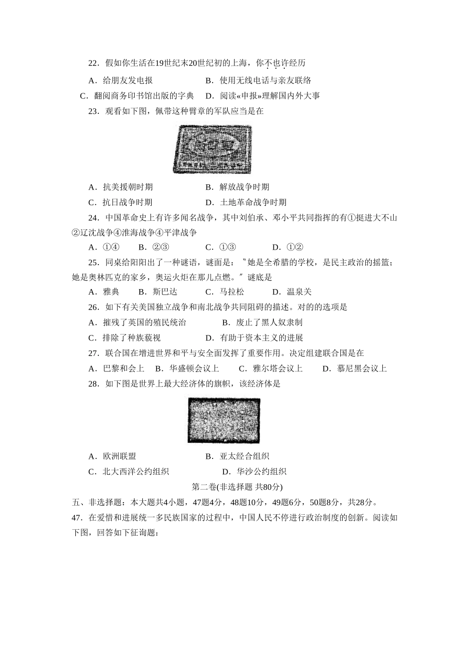 2025年滨州市中等学校招生考试文综历史部分初中历史_第2页
