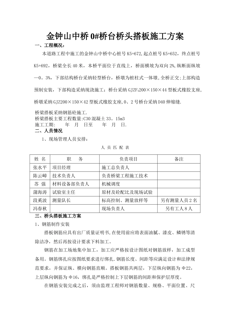 桥头搭板施工方案_第1页